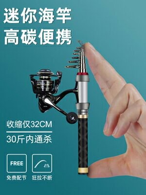 【2.1米高碳小海竿套裝-裸竿+金屬輪+垂釣包-1套/組】全金屬高碳逆絲迷你短節海竿甩竿-11004