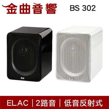 ELAC BS 302 Line 300 系列  書架型揚聲器 | 金曲音響