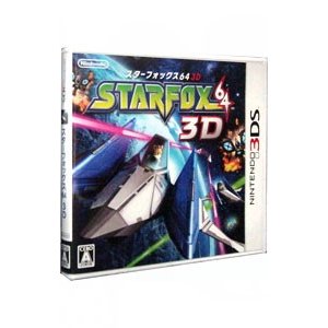 3DS／ＳＴＡＲＦＯＸ６４ ３Ｄ（スターフォックス６４ ３Ｄ）