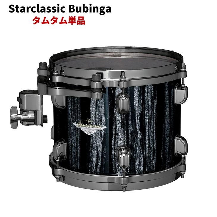 タマ スタークラシック ブビンガ タムタム単品 8インチ TAMA Starclassic Bubinga