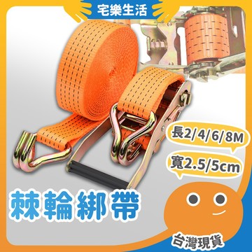 【😉快速出貨 省力捆綁固定】棘輪綁帶 機車固定繩 彈力繩 固定綁帶 貨物綑綁帶 拉緊器 綑綁帶 布猴 捆綁帶 機車露營
