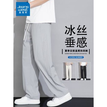 真維斯夏季冰絲直筒休閑褲男士冰感薄款百搭垂感寬松闊腿潮流褲子