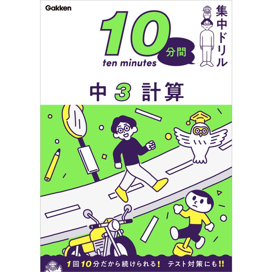 10分間集中ドリル中3計算