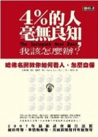 四%的人毫無良知，我該怎麼辦？【二手書_良好】TAAZE讀冊生活