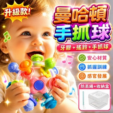 台灣現貨🐯曼哈頓手抓球 手抓球 嬰兒玩具 手搖鈴 嬰兒固齒器 牙膠 固齒器 矽膠 安撫玩具 寶寶玩具 新生兒玩具