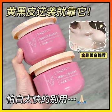 🔥 美白身體乳 潤膚乳 美體煥膚精華乳 身體乳液 保濕乳液 持久留香 補水保濕 滋潤清爽 嫩白潤膚 美白乳液 女生身體乳