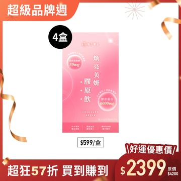 煥亮美妍膠原飲(日膠原飲)-4盒