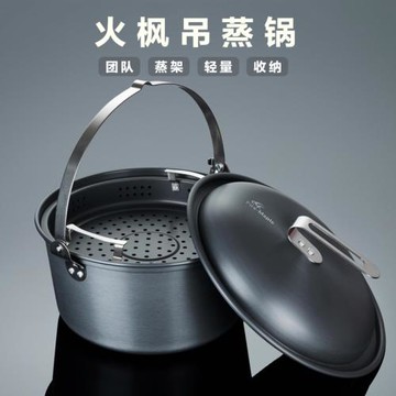 火楓戶外野營盛宴吊蒸鍋 燒烤聚餐大蒸籠 自駕游露營篝火鍋9L吊鍋