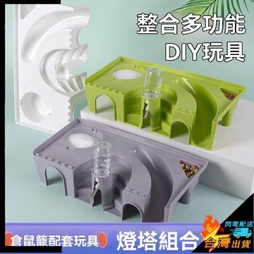 【台灣出貨】小寵玩具 倉鼠籠玩具 基礎籠房子景觀籠 倉鼠籠子用品 金絲熊窩別墅(一體玩具)