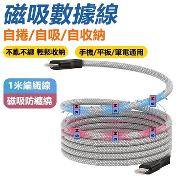 家護保｜磁性快收納充電傳輸線 100W 傳輸充電線 C-C充電線 傳輸線 蘋果C-L 安卓A-C