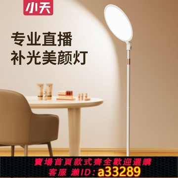 {可打統編 超低價}小天直播補光燈主播美顏拍攝面光燈專用攝影打光燈落地支架柔光相機拍照自拍桌面手機全光譜燈光設備室內外間