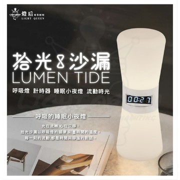 拾光沙漏 睡眠呼吸燈 小夜燈 計時器 時鐘 床頭燈 簡約時尚 沙漏 Type-C 閱讀燈 調光燈具 文青小物 禮物首選