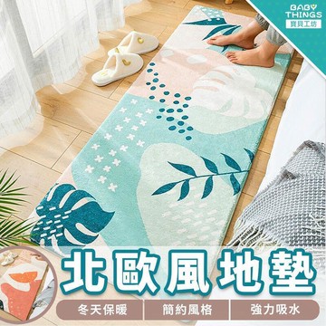 【台灣出貨】加厚 吸水 床邊地毯 珊瑚絨 踏墊 加厚地墊 吸水墊  腳墊 防滑地毯 浴室地毯 保暖  露天市集  全台最