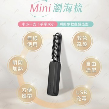 日本KOIZUMI小泉成器 mini瀏海梳（霧黑） KHR-G420-KE_廠商直送