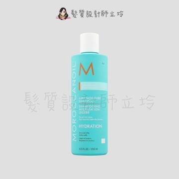 立坽『洗髮精』歐娜國際公司貨 Moroccanoil 優油超輕感保濕洗髮露250ml HH03 HH16