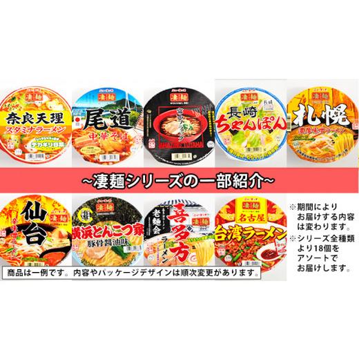 ふるさと納税 茨城県 八千代町 ふるさと納税限定！ヤマダイ ニュータッチ 凄麺（ノンフライカップ麺）…