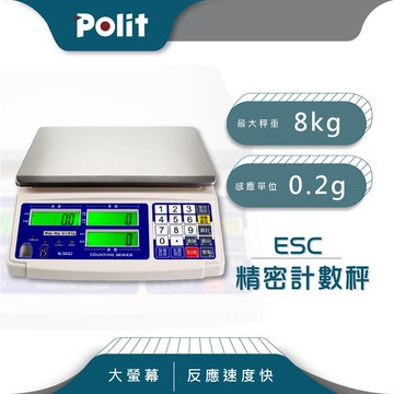 polit沛禮esc 電子計數秤 最大秤量8kgx感量0.2g (防塵套 充電式 不鏽鋼秤盤)