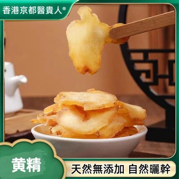 🔥小紅書推薦🔥黃精 黃精九蒸九曬黃精 黃精個 黃精片自然曬幹 泡水 泡茶