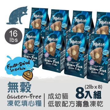 【凍乾填心糧】成幼貓無穀海魚配方 16磅(7.2公斤)(貓飼料)(單一肉源)