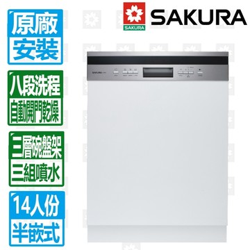 【SAKURA 櫻花】14人份八段洗程半嵌式自動開門洗碗機(E7683)