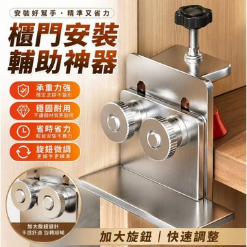 熱銷現貨🎉可調節櫃門安裝神器 多功能櫃門安裝神器 木門闆固定器 木工衣櫃門不銹鋼輔助器 輔助定位 木工工具