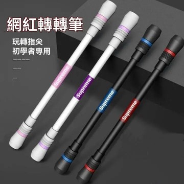 18h🔥台灣夯貨+99免運✨炫酷防滑轉轉筆初學者比賽版解壓高品質專業旋轉筆