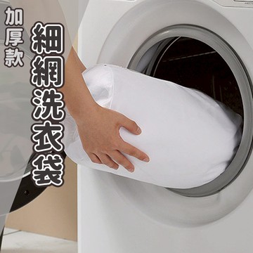 🔥加價購 滿額再折扣🔥洗衣袋 洗衣 內衣洗衣袋 洗衣袋30*40cm 洗衣網 細網洗衣袋