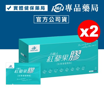 2026.09Little hulk 小綠人 紅藜果膠粉包 30包X2盒 實體店面 專品藥局【2026400】