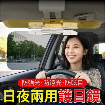 台灣發貨+發票 汽車遮陽板護目鏡 防遠光擋板 防眩目車載防炫遮擋板 車用防遠光燈遮光板