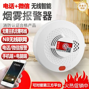 【遠程聯網報警】煙霧報警器 智能煙感 火災探測器 消防報警器 家用報警器 無線物聯 手機APP推送 高分貝蜂鳴 消防認證 居家安防必備