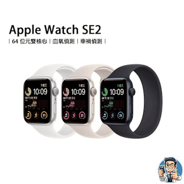 【福利品】Apple Watch SE2 GPS版 44mm (鋁金屬錶殼搭配運動型錶帶)