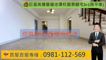 巨蛋高樓層蓮池潭校園景觀宅3+1房平車｜高雄市左營區新莊一路