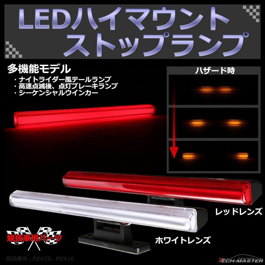 12V 汎用 優し LED ハイマウントランプ ポジション化キット 調光可能 PZ256