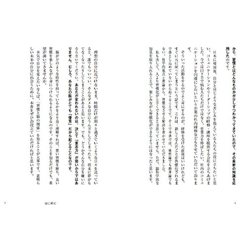 何をやっても続かないのは,脳がダメな自分を記憶しているからだ