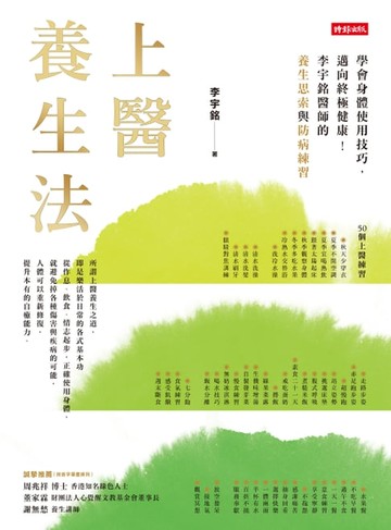 【電子書】上醫養生法