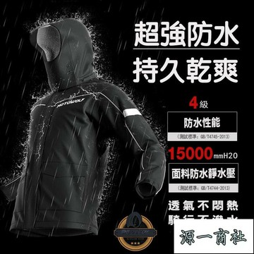 【源一商社】輕量化雨衣 機車雨衣 兩件式 耐水壓雨衣 外送 通勤 壹整套收納 雨褲 戶外雨衣 分體式 防風防暴雨 透氣反光 重機