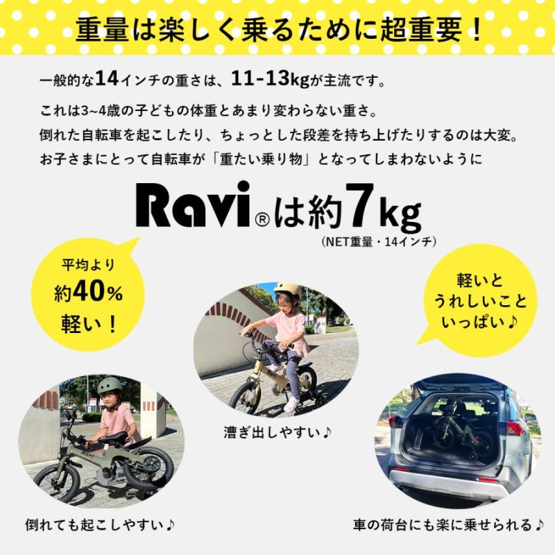 Ravi. 14インチ アーミー （カーキ） - 自転車本体