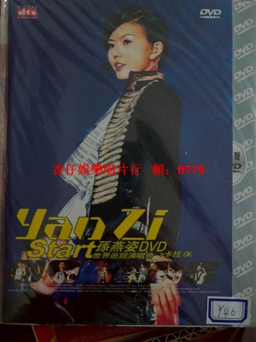 孫燕姿《Start世界巡迴演唱會》DVD 正版 光盤 經典歌曲 高清畫質 完整收錄23首 Venus 超快感 Love document Silent all these years 演唱會現場 收藏必備