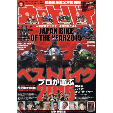 オートバイ(２０１５年７月号) 月刊誌／モーターマガジン社