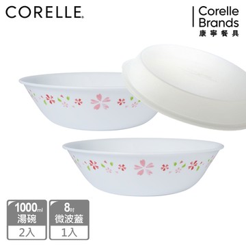 【美國康寧】CORELLE 櫻之舞2件式1000ml湯碗組-BA(加贈8吋微波蓋x1)