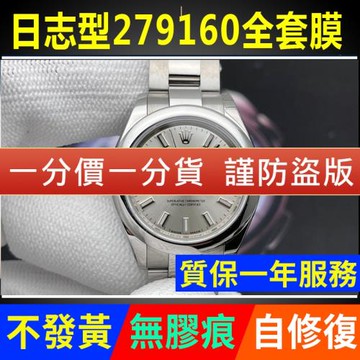 適用于勞力士女裝日志型279160手表貼膜28表盤表扣保護膜