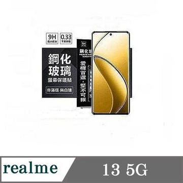 99免運 現貨 螢幕保護貼 Realme13 5G  超強防爆鋼化玻璃保護貼 (非滿版) 螢幕保護貼 強化玻璃【愛瘋潮】