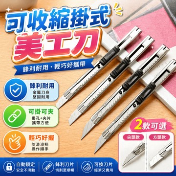 美工刀 拆快遞刀 開箱刀 裁紙刀 辦公刀具 隨身美工刀 筆夾美工刀 切割刀 伸縮刀 掛式美工刀