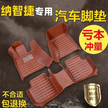 精品💞適用於納智捷納5/U5納智捷優6納智捷m7專車專用車內改裝汽車腳墊
