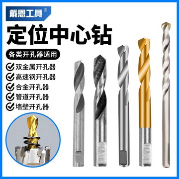 🔥好物優選🔥不鏽鋼合金開孔器 木工擴孔器 雙金屬高速鋼打孔器 超硬定位中心鑽頭