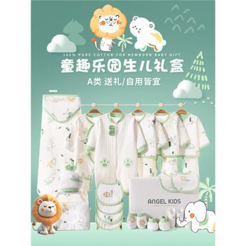 嬰兒衣服新生兒禮盒純棉套裝初生剛出生寶寶滿月見面禮物用品大全