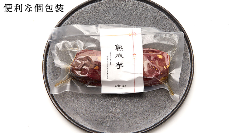 oimo_tokyo 熟成 焼き芋 八千代町産 紅はるか 2kg 200g 300g × 8本 10本 冷蔵 冷やし やきいも 食物繊維 さつまいも 美容 健康 スイーツ おやつ 小分け 茨城県産 [BY002ya]