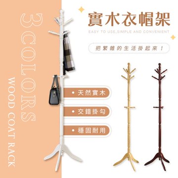 【YCD】MIT實木多勾衣帽架 - 3色可選