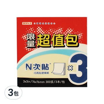 N次貼 超值包便條本 76 x 76mm  黃色  3包  300張