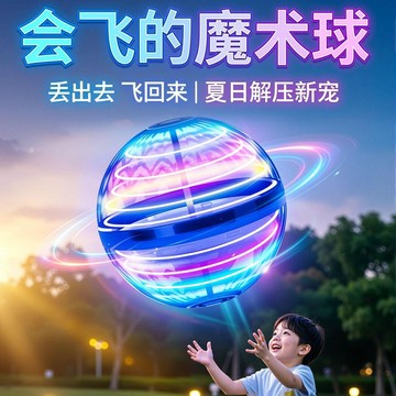 【臺灣-出貨】ufo智能感應飛行球魔術球懸浮迴旋飛球男孩魔法生日禮物兒童玩具54WS